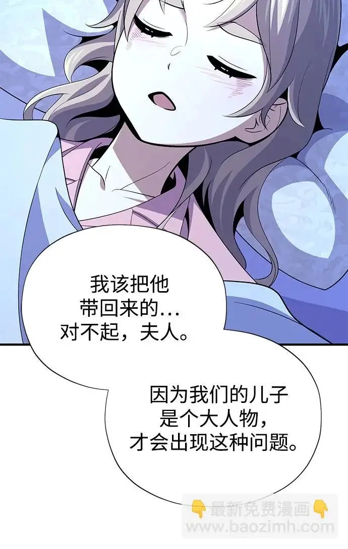 漫画《66666年后复活的黑魔法师》第178话 各自的准备第148张图