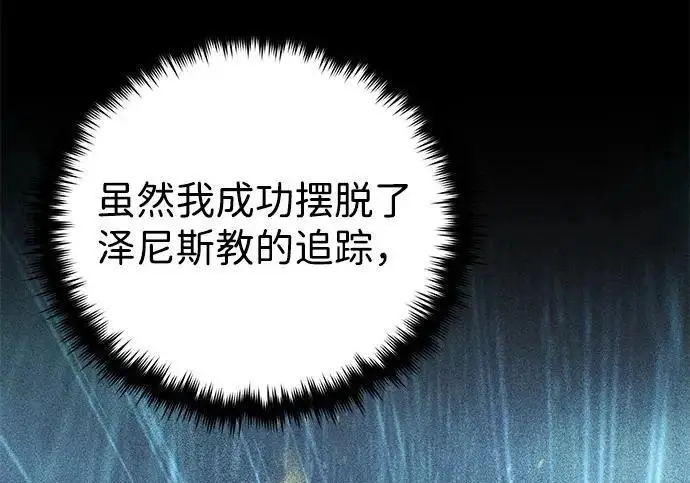 漫画《66666年后复活的黑魔法师》第178话 各自的准备第188张图