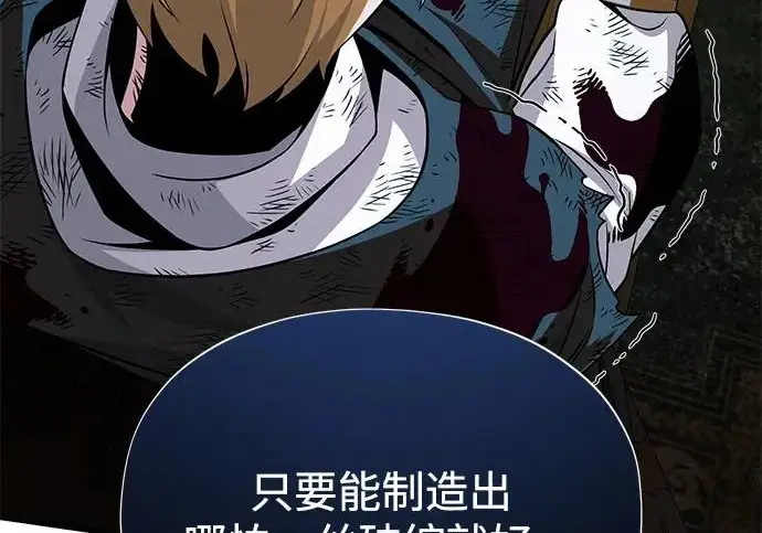 漫画《66666年后复活的黑魔法师》第178话 各自的准备第253张图
