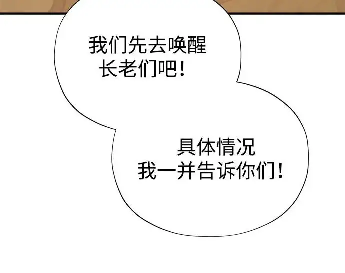 漫画《66666年后复活的黑魔法师》第178话 各自的准备第31张图