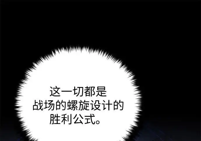 漫画《66666年后复活的黑魔法师》第179话 遭逢第130张图