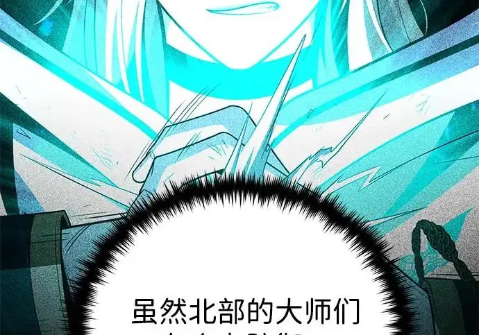 漫画《66666年后复活的黑魔法师》第179话 遭逢第15张图