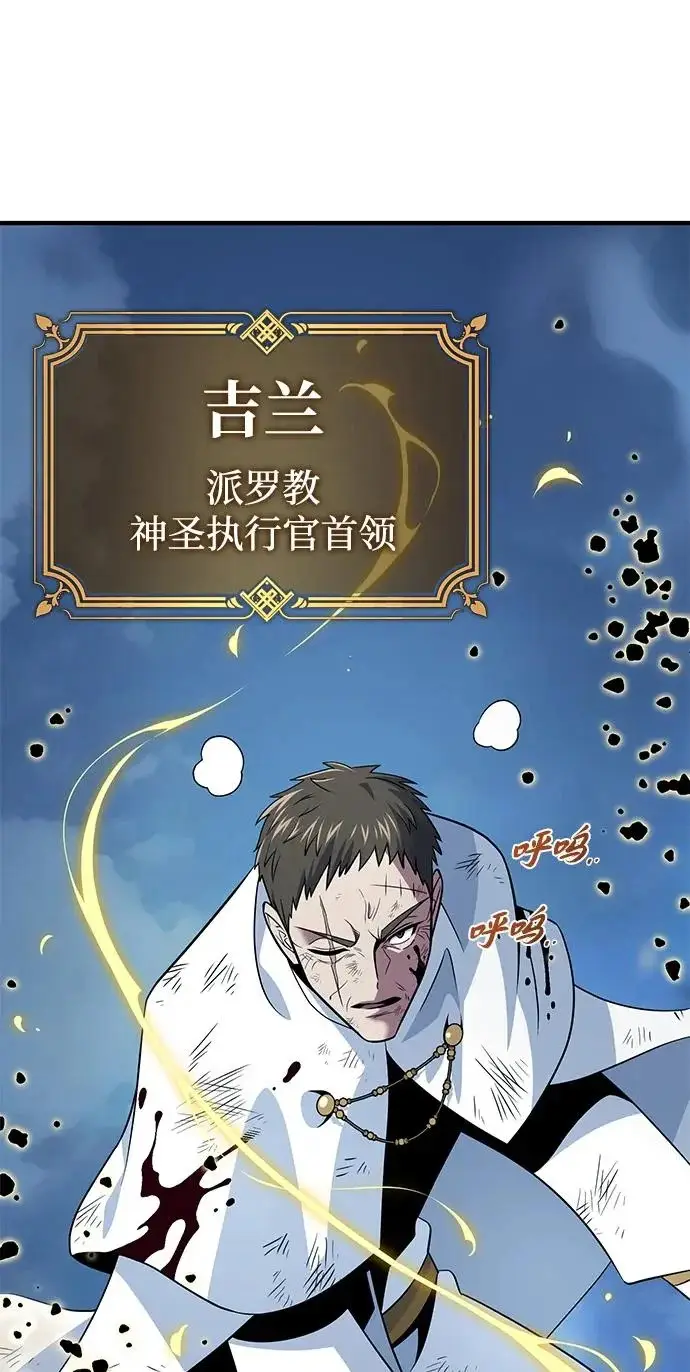 漫画《66666年后复活的黑魔法师》第179话 遭逢第156张图