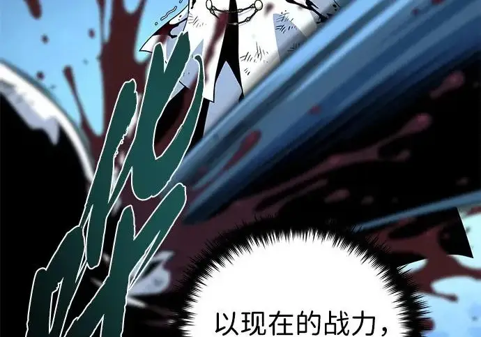 漫画《66666年后复活的黑魔法师》第179话 遭逢第162张图