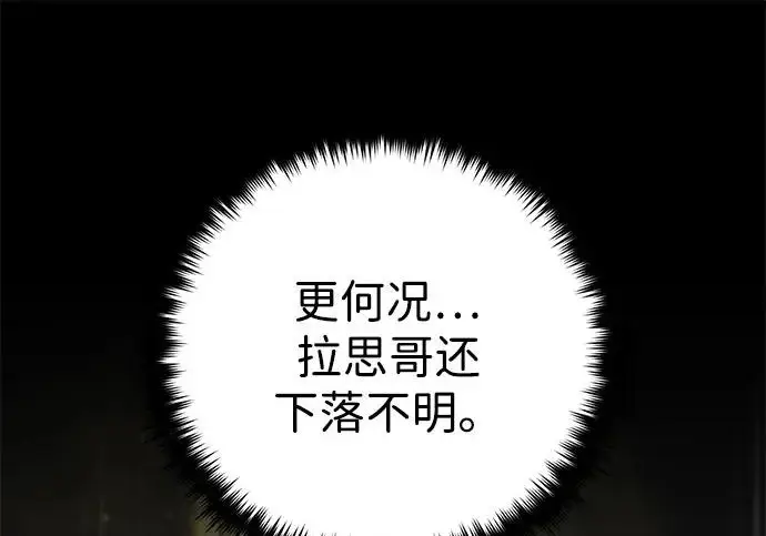 漫画《66666年后复活的黑魔法师》第179话 遭逢第17张图