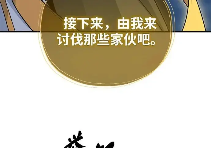 漫画《66666年后复活的黑魔法师》第179话 遭逢第193张图