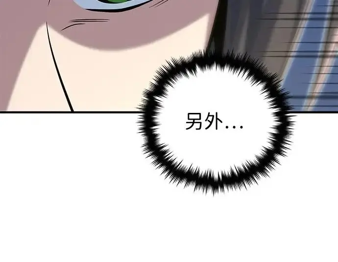 漫画《66666年后复活的黑魔法师》第179话 遭逢第205张图