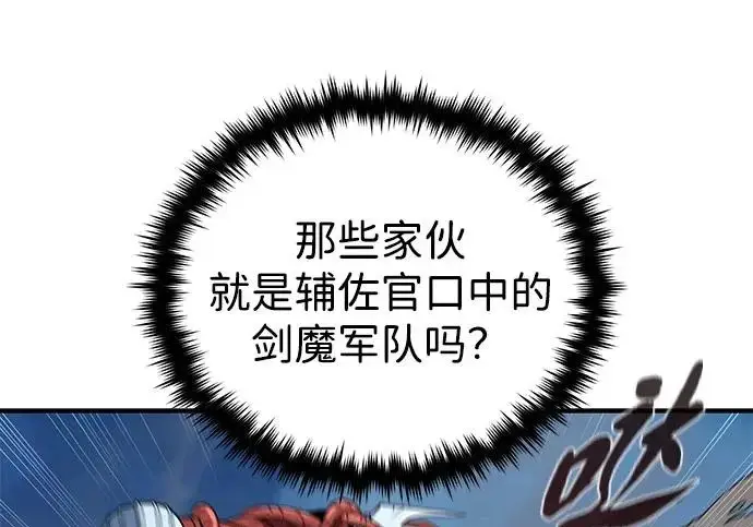 漫画《66666年后复活的黑魔法师》第179话 遭逢第206张图