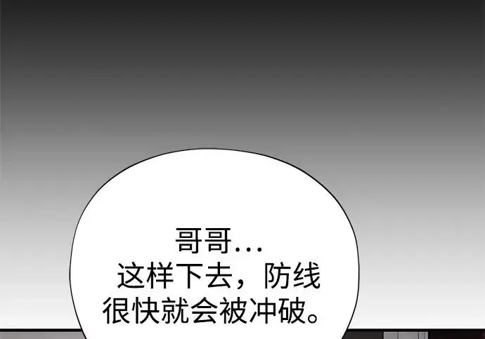 漫画《66666年后复活的黑魔法师》第179话 遭逢第21张图