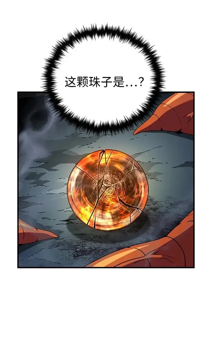 漫画《66666年后复活的黑魔法师》第179话 遭逢第232张图