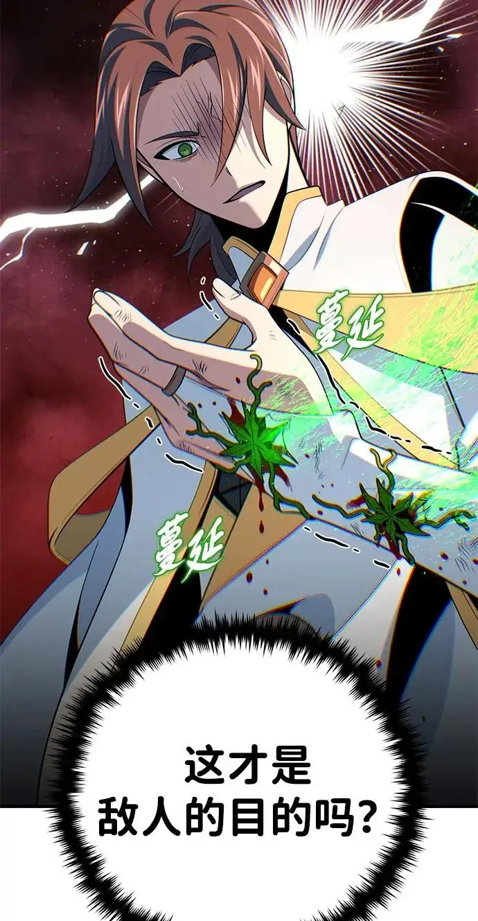 漫画《66666年后复活的黑魔法师》第179话 遭逢第252张图