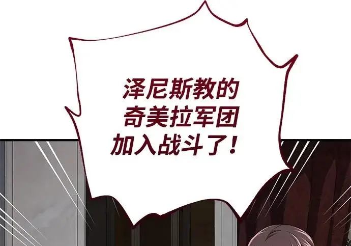 漫画《66666年后复活的黑魔法师》第179话 遭逢第5张图