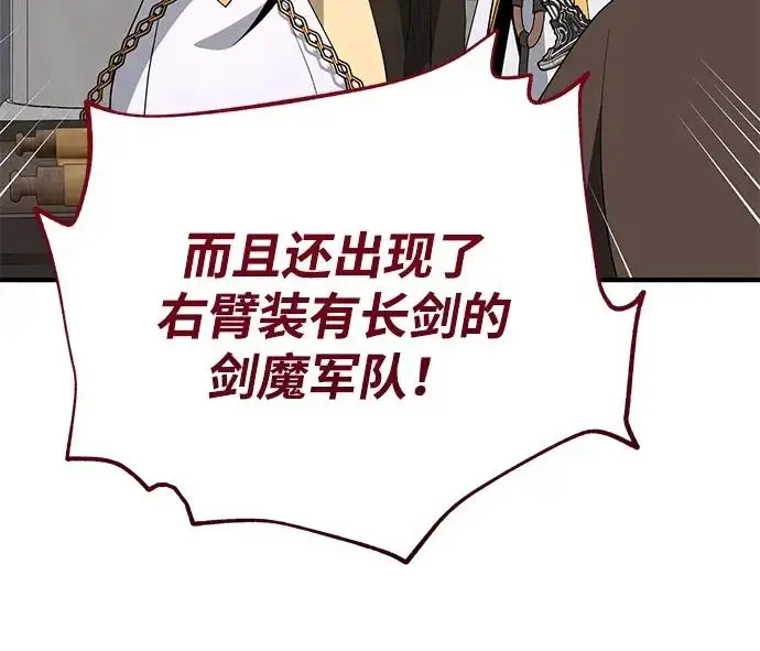 漫画《66666年后复活的黑魔法师》第179话 遭逢第7张图