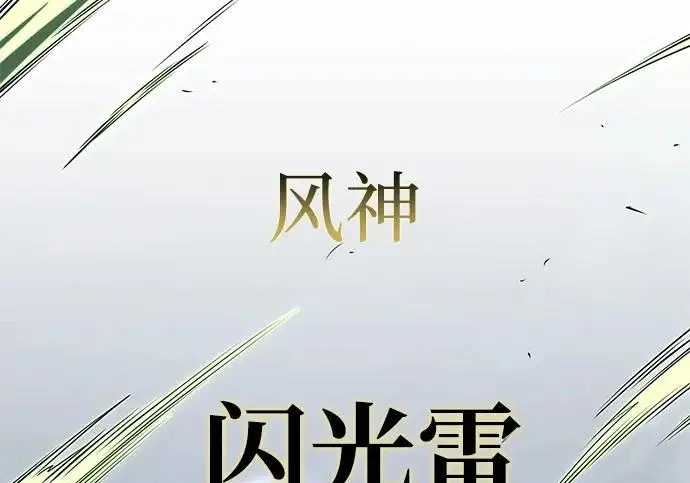 漫画《66666年后复活的黑魔法师》第179话 遭逢第76张图