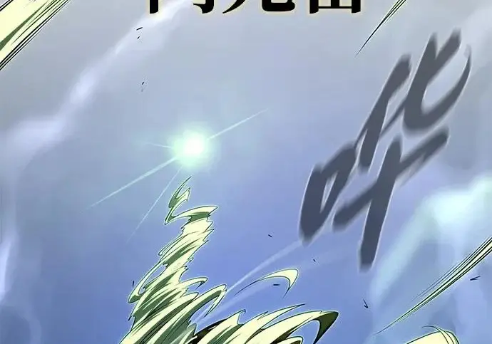 漫画《66666年后复活的黑魔法师》第179话 遭逢第77张图