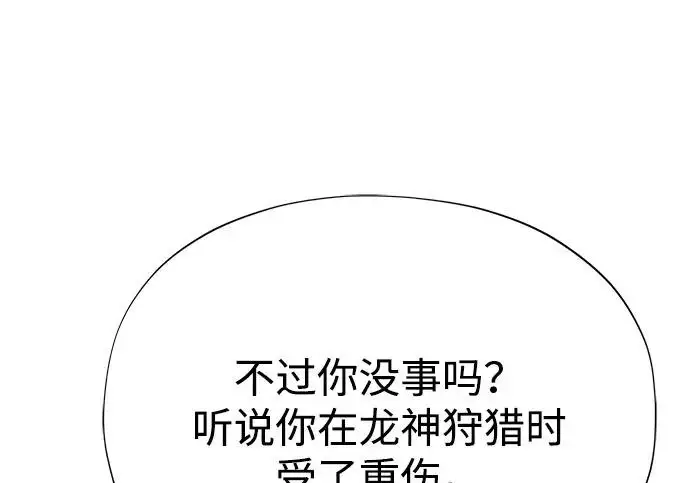 漫画《66666年后复活的黑魔法师》第179话 遭逢第94张图