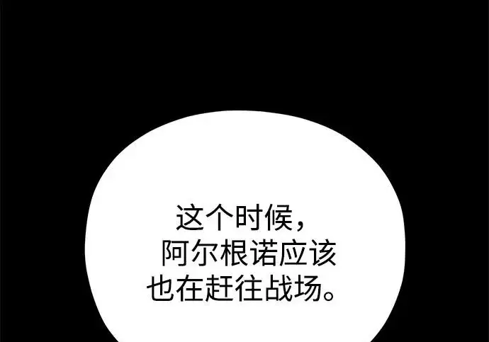 漫画《66666年后复活的黑魔法师》第179话 遭逢第98张图