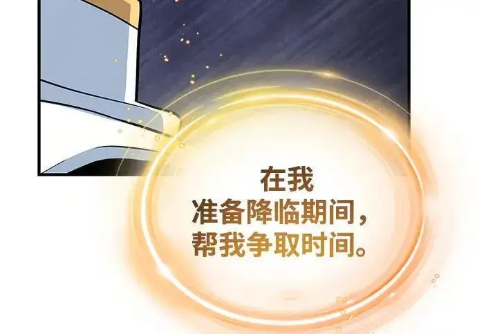 漫画《66666年后复活的黑魔法师》第182话 集结第10张图