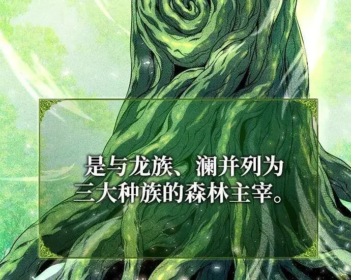 漫画《66666年后复活的黑魔法师》第182话 集结第104张图
