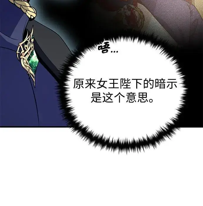 漫画《66666年后复活的黑魔法师》第182话 集结第122张图