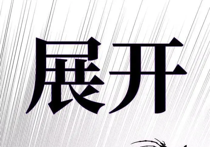 漫画《66666年后复活的黑魔法师》第182话 集结第305张图
