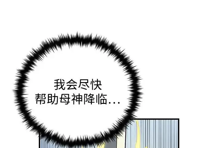 漫画《66666年后复活的黑魔法师》第183话 不能轻饶你第205张图