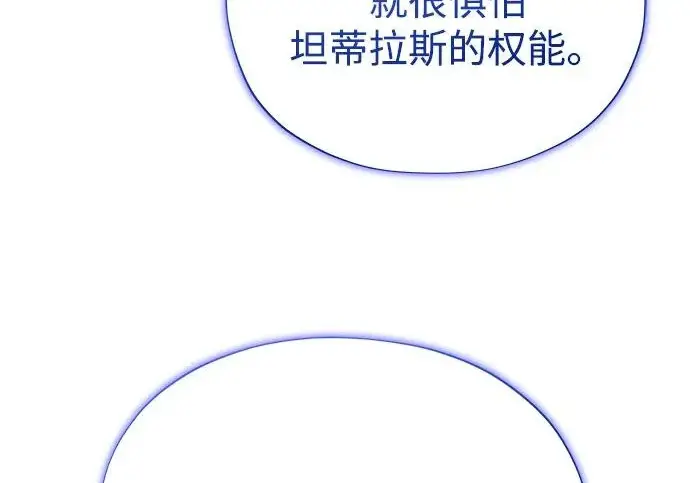 漫画《66666年后复活的黑魔法师》第183话 不能轻饶你第271张图