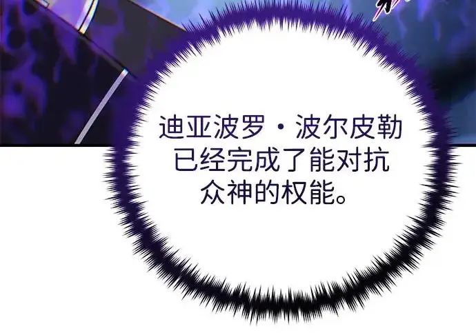 漫画《66666年后复活的黑魔法师》第183话 不能轻饶你第287张图