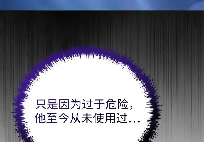 漫画《66666年后复活的黑魔法师》第183话 不能轻饶你第290张图