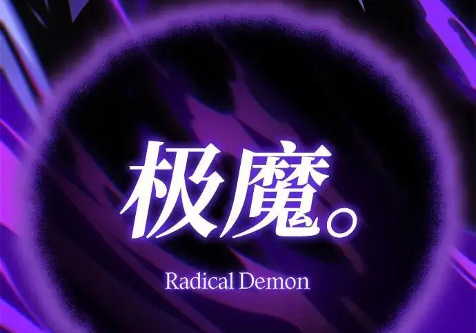 漫画《66666年后复活的黑魔法师》第183话 不能轻饶你第302张图