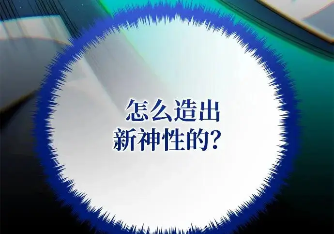 漫画《66666年后复活的黑魔法师》第183话 不能轻饶你第40张图
