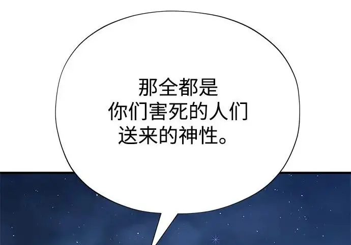 漫画《66666年后复活的黑魔法师》第183话 不能轻饶你第47张图