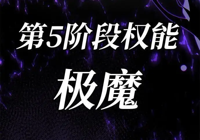 漫画《66666年后复活的黑魔法师》第184话 极魔第116张图