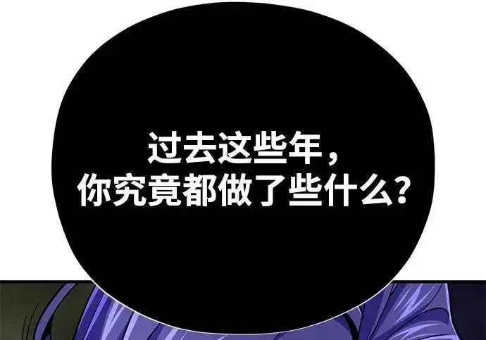 漫画《66666年后复活的黑魔法师》第184话 极魔第128张图