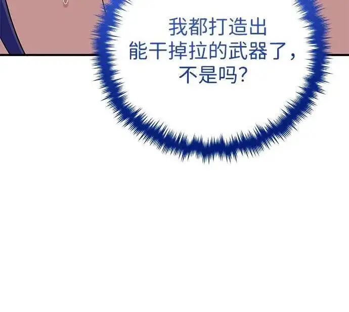 漫画《66666年后复活的黑魔法师》第184话 极魔第134张图