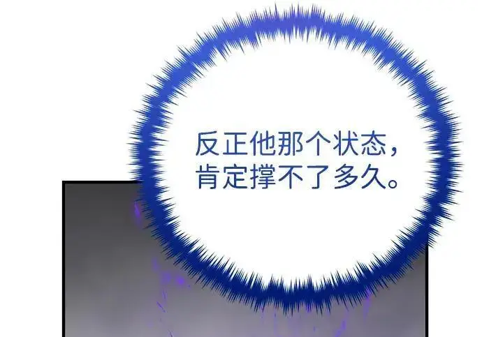 漫画《66666年后复活的黑魔法师》第184话 极魔第135张图