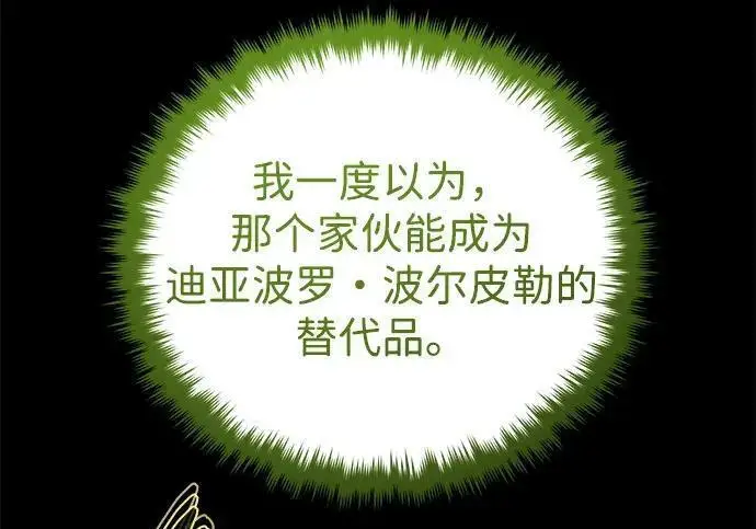 漫画《66666年后复活的黑魔法师》第184话 极魔第195张图