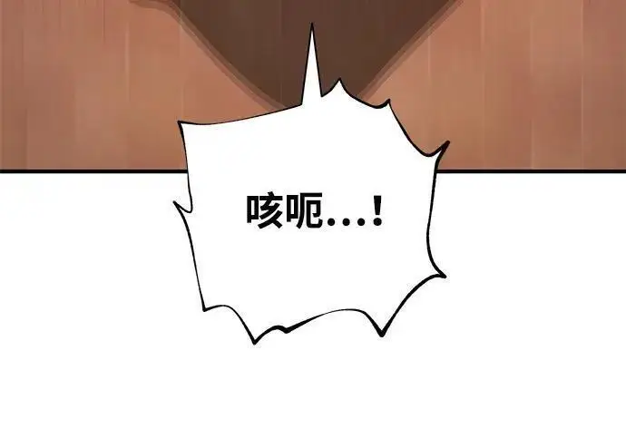 漫画《66666年后复活的黑魔法师》第184话 极魔第229张图