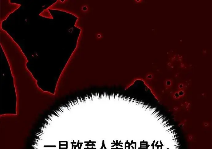 漫画《66666年后复活的黑魔法师》第185话 再一次第198张图
