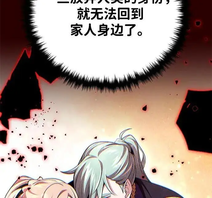 漫画《66666年后复活的黑魔法师》第185话 再一次第199张图