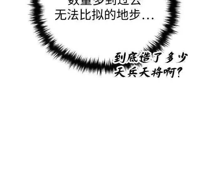 漫画《66666年后复活的黑魔法师》第185话 再一次第244张图