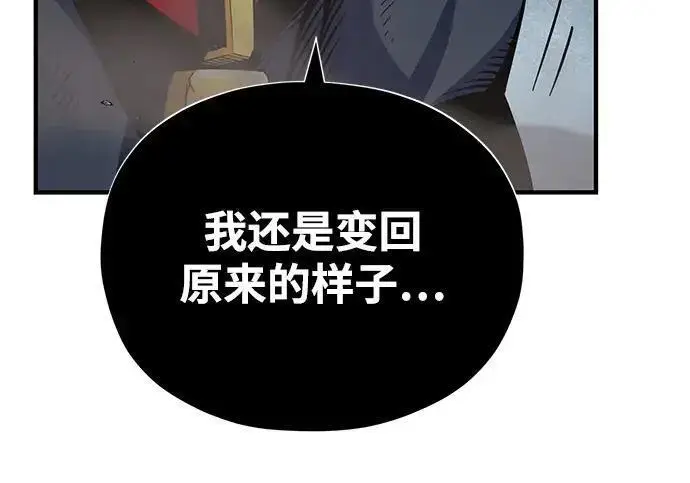 漫画《66666年后复活的黑魔法师》第185话 再一次第257张图