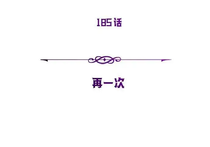 漫画《66666年后复活的黑魔法师》第185话 再一次第90张图