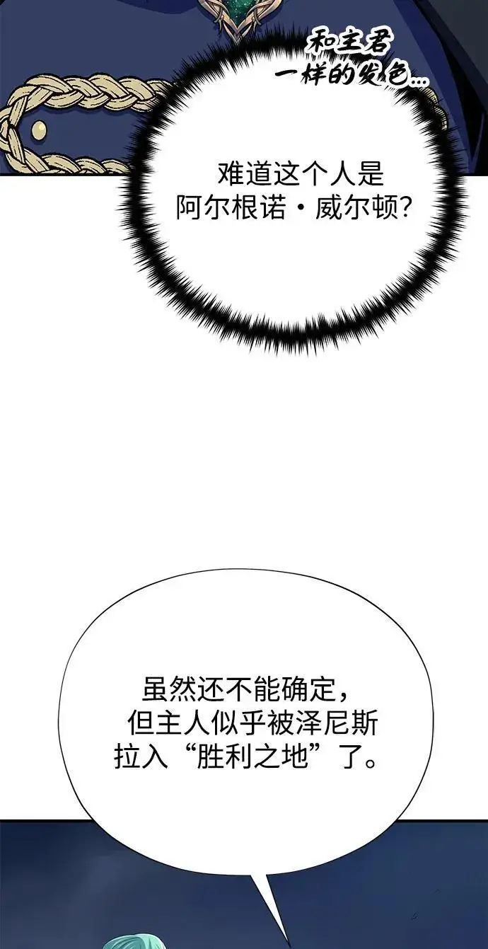 漫画《66666年后复活的黑魔法师》第186话 不放弃的理由第117张图