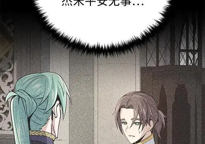漫画《66666年后复活的黑魔法师》第186话 不放弃的理由第137张图