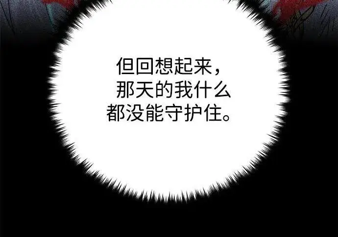 漫画《66666年后复活的黑魔法师》第186话 不放弃的理由第146张图