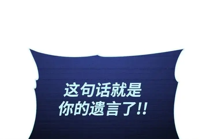 漫画《66666年后复活的黑魔法师》第186话 不放弃的理由第178张图