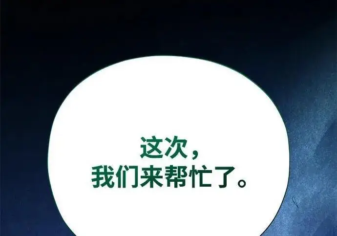 漫画《66666年后复活的黑魔法师》第186话 不放弃的理由第215张图