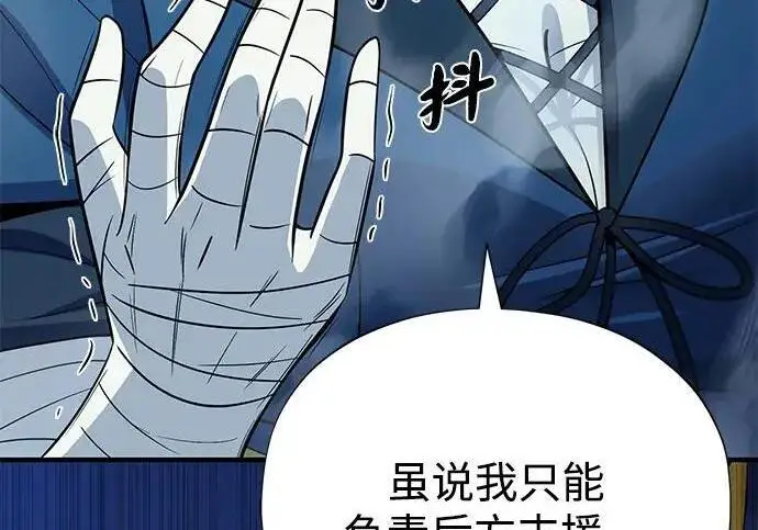 漫画《66666年后复活的黑魔法师》第186话 不放弃的理由第268张图