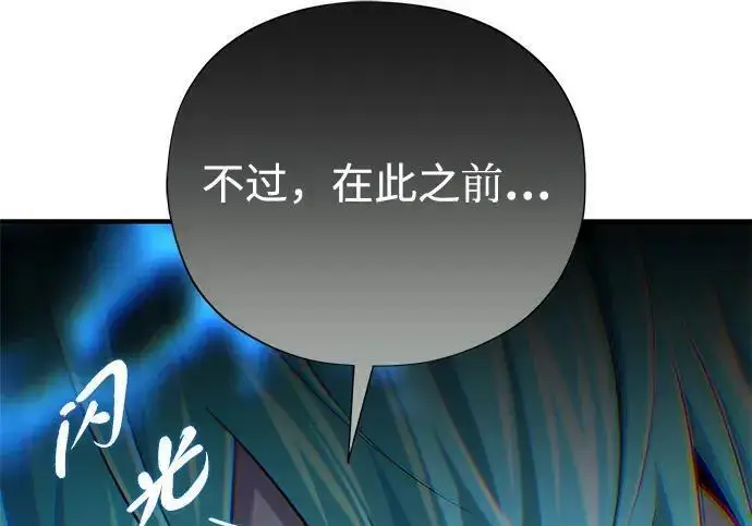 漫画《66666年后复活的黑魔法师》第189话 威尔顿的意志第100张图